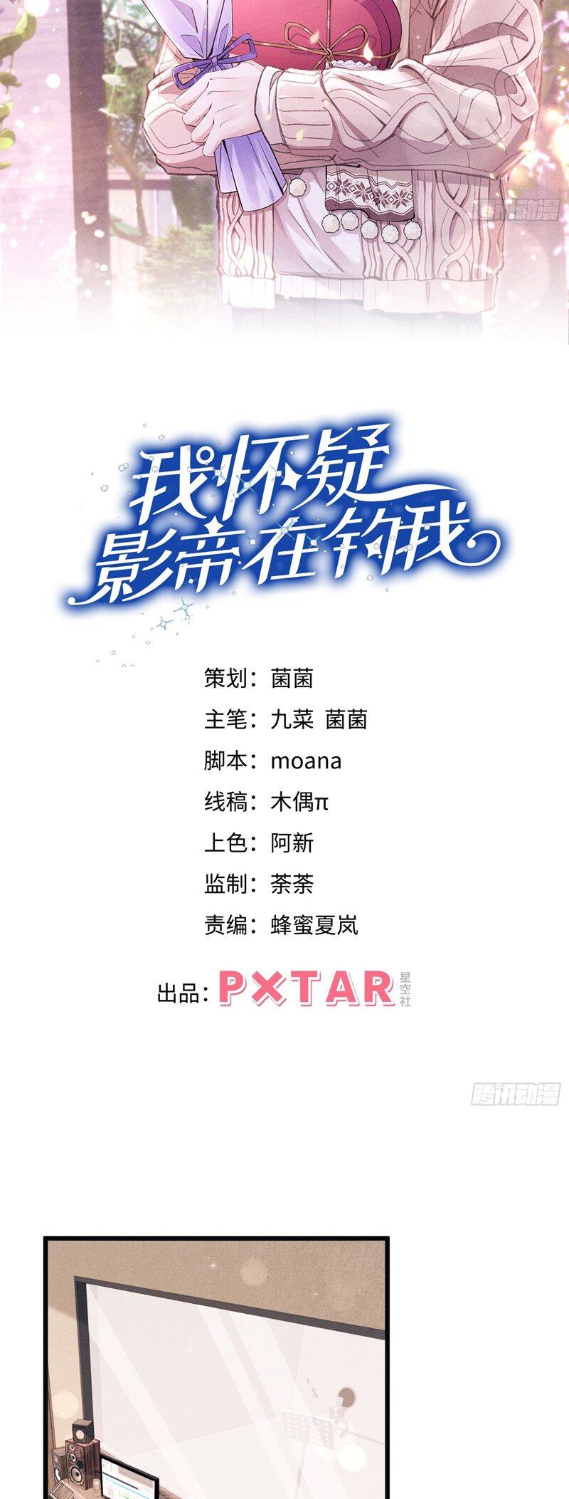 Tôi Hoài Nghi Ảnh Đế Đang Theo Đuổi Tôi Chapter  128 - 3