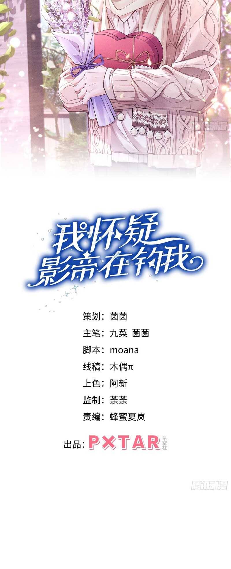 Tôi Hoài Nghi Ảnh Đế Đang Theo Đuổi Tôi Chapter  131 - 2