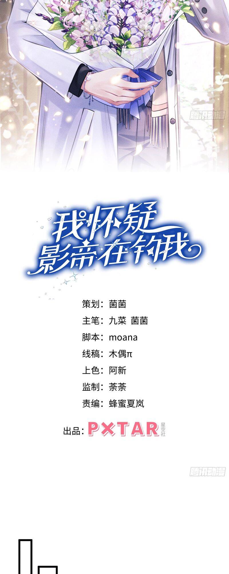 Tôi Hoài Nghi Ảnh Đế Đang Theo Đuổi Tôi Chapter  132 - 3