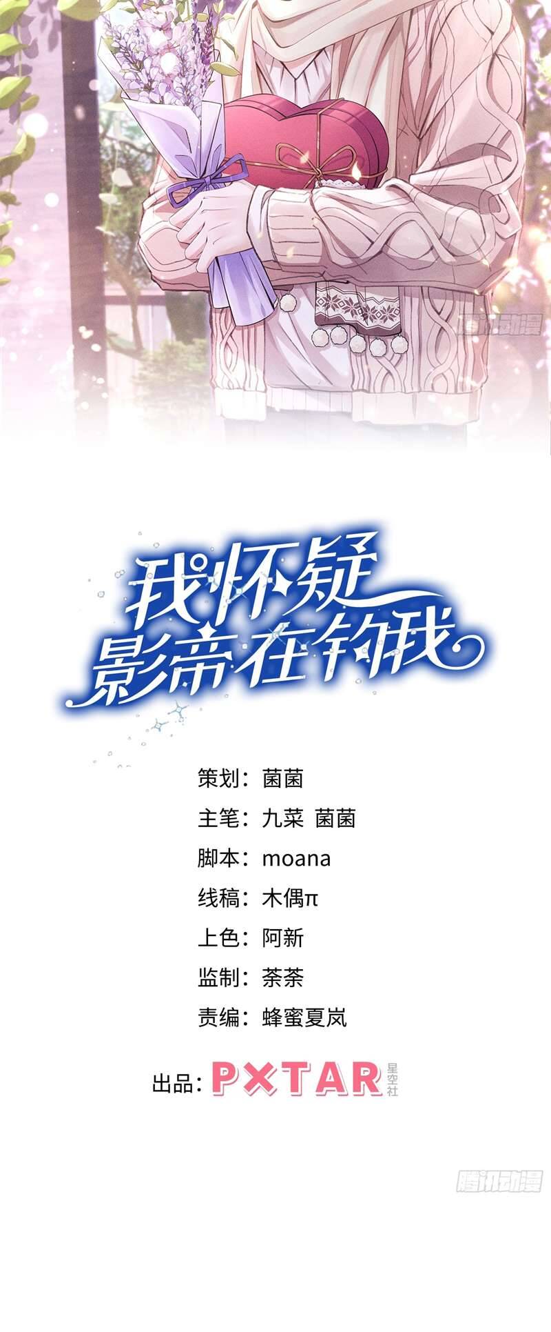 Tôi Hoài Nghi Ảnh Đế Đang Theo Đuổi Tôi Chapter  138 - 3