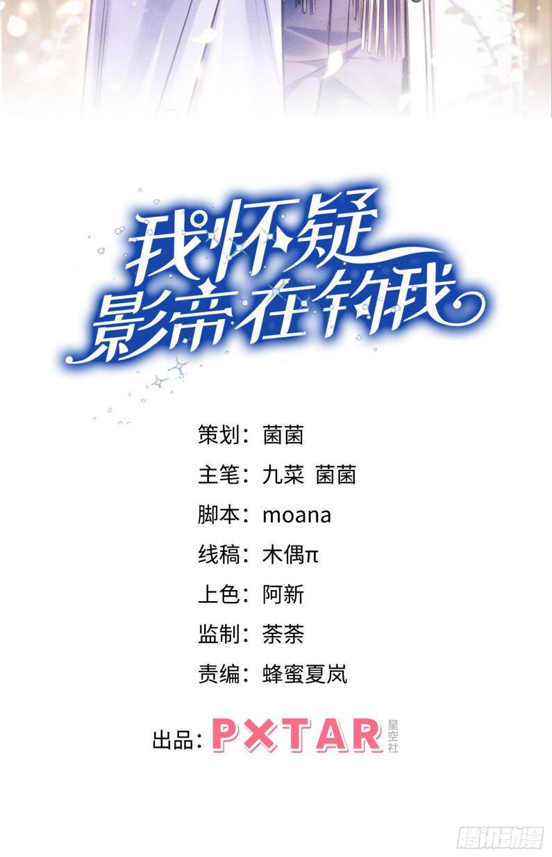 Tôi Hoài Nghi Ảnh Đế Đang Theo Đuổi Tôi Chapter  139 - 3