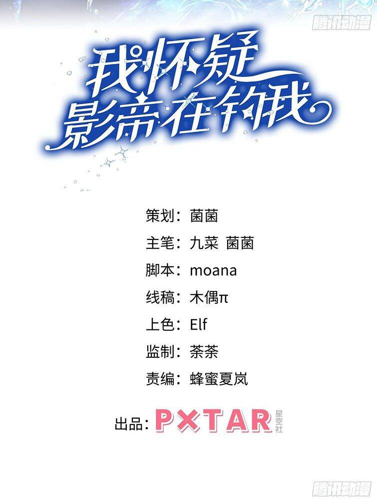 Tôi Hoài Nghi Ảnh Đế Đang Theo Đuổi Tôi Chapter  14 - 3