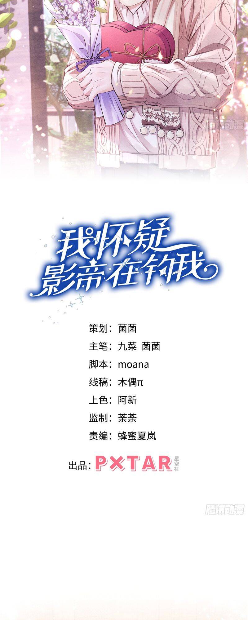 Tôi Hoài Nghi Ảnh Đế Đang Theo Đuổi Tôi Chapter  140 - 3