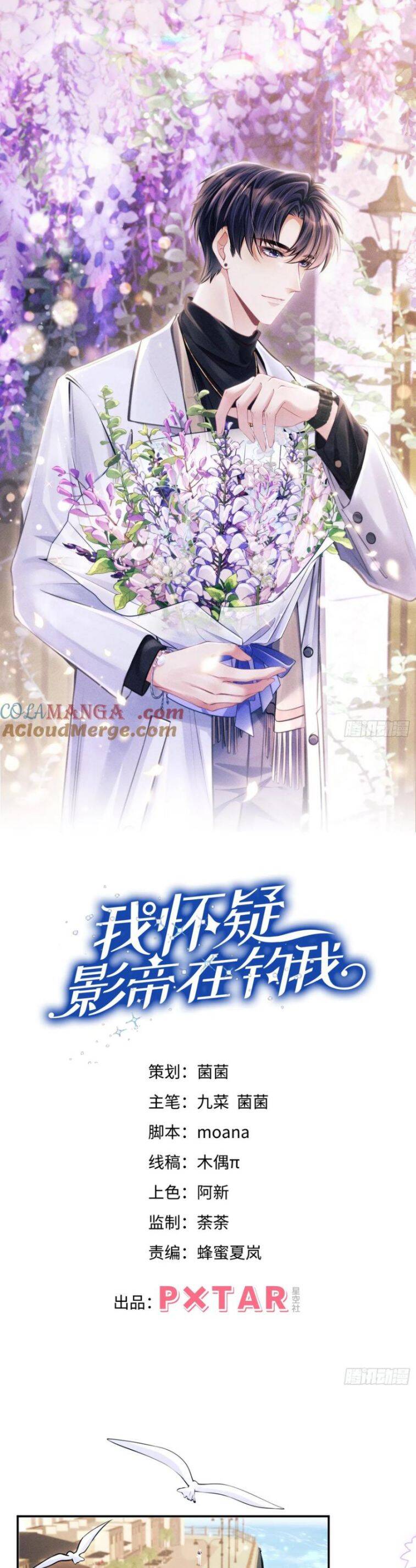 Tôi Hoài Nghi Ảnh Đế Đang Theo Đuổi Tôi Chapter  143 - 3