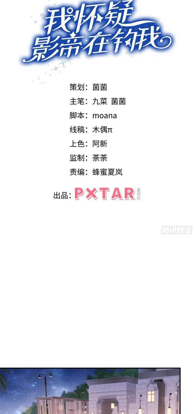 Tôi Hoài Nghi Ảnh Đế Đang Theo Đuổi Tôi Chapter  144 - 4