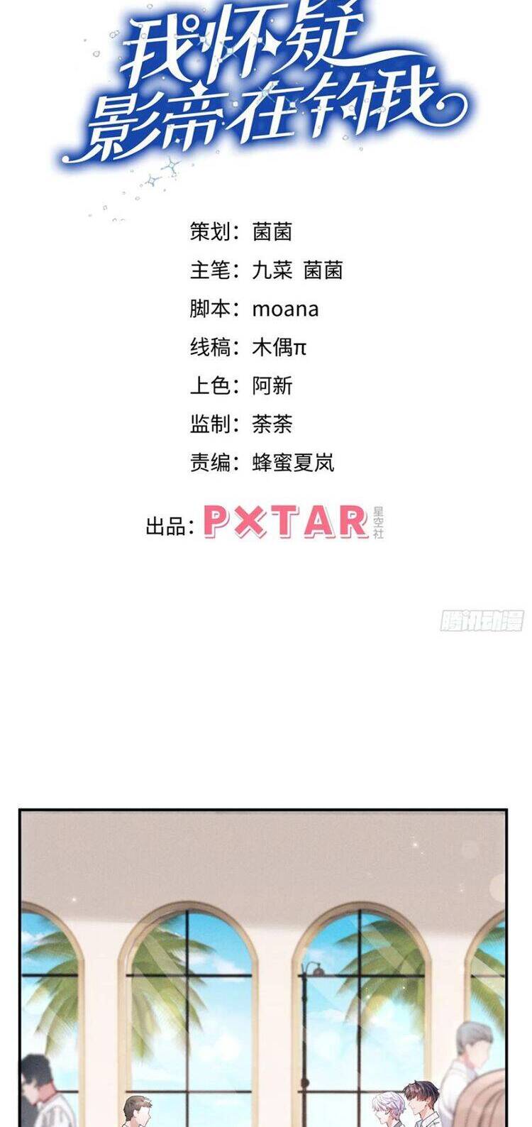 Tôi Hoài Nghi Ảnh Đế Đang Theo Đuổi Tôi Chapter  145 - 4