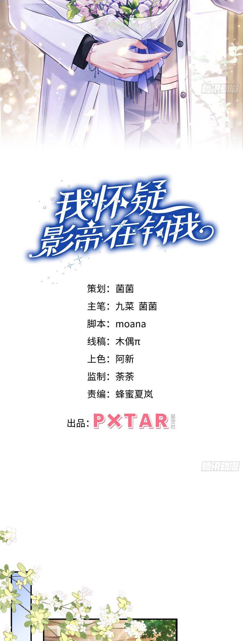 Tôi Hoài Nghi Ảnh Đế Đang Theo Đuổi Tôi Chapter  149 - 3