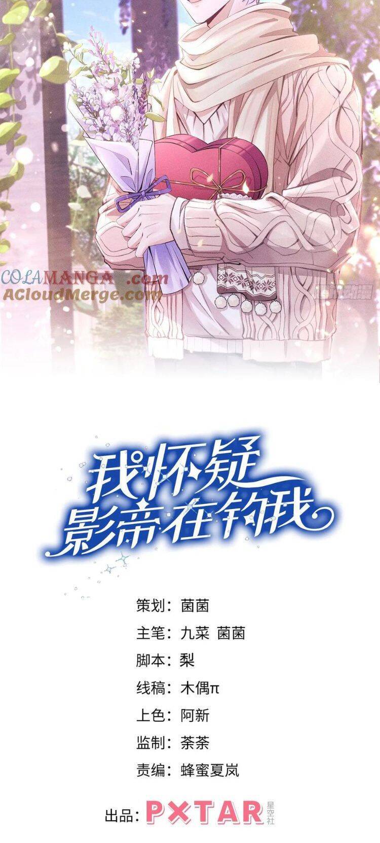 Tôi Hoài Nghi Ảnh Đế Đang Theo Đuổi Tôi Chapter  154 - 3