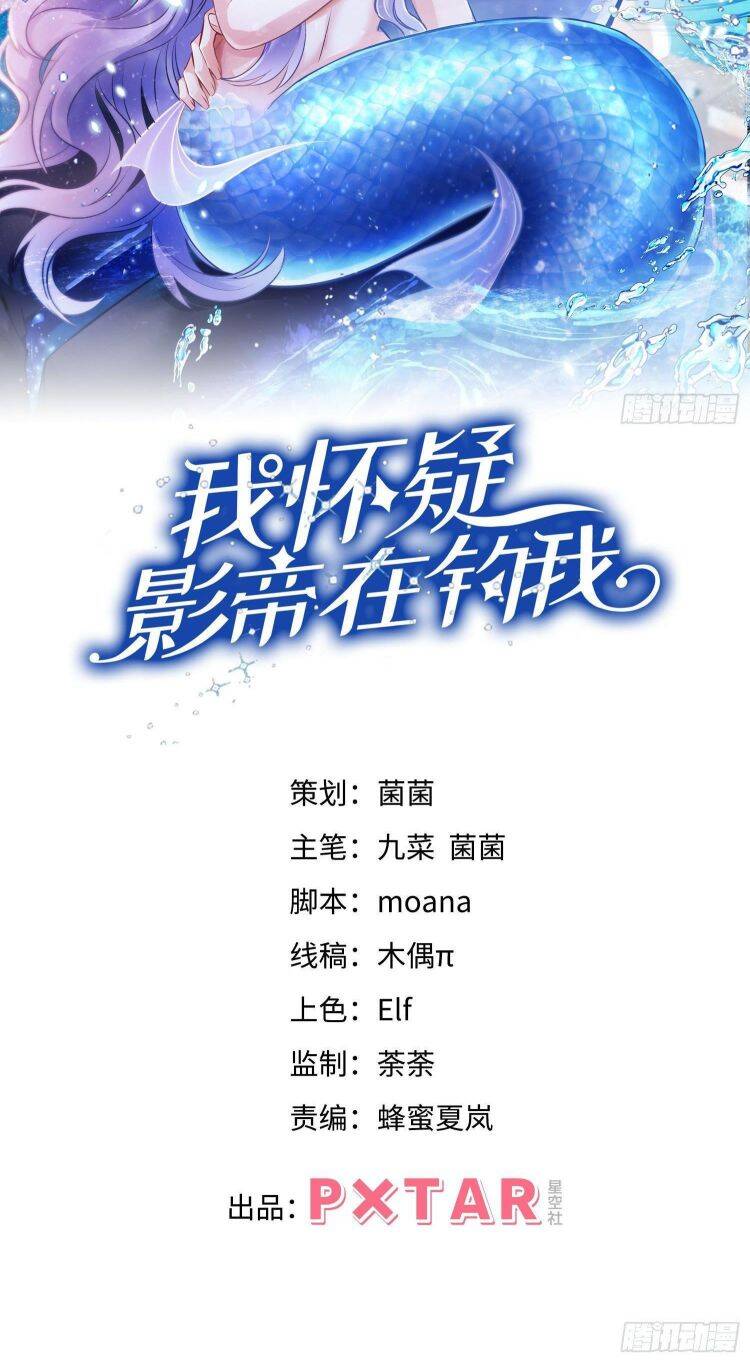 Tôi Hoài Nghi Ảnh Đế Đang Theo Đuổi Tôi Chapter  16 - 3