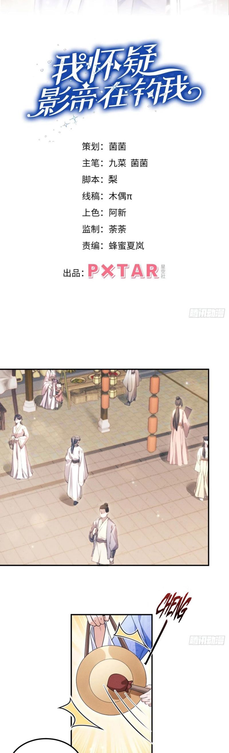 Tôi Hoài Nghi Ảnh Đế Đang Theo Đuổi Tôi Chapter 180 - 3