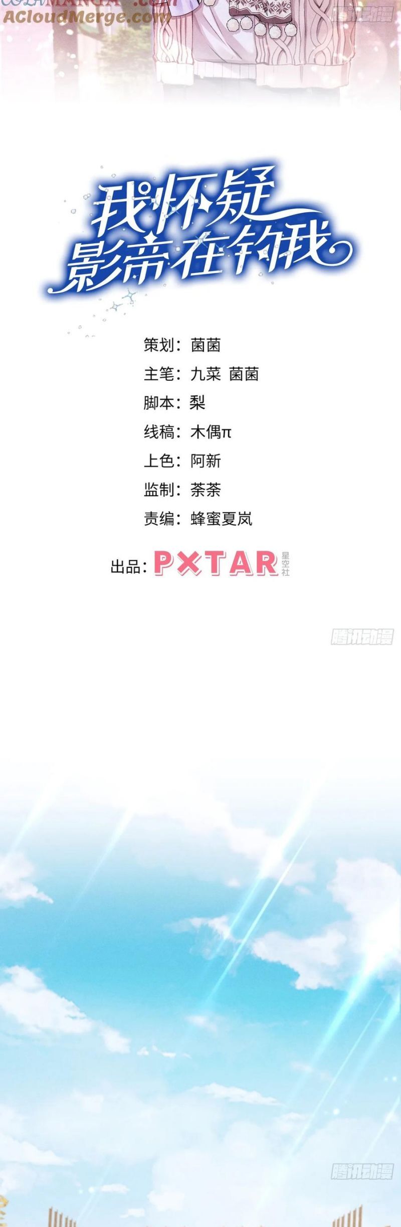 Tôi Hoài Nghi Ảnh Đế Đang Theo Đuổi Tôi Chapter 189 - 3