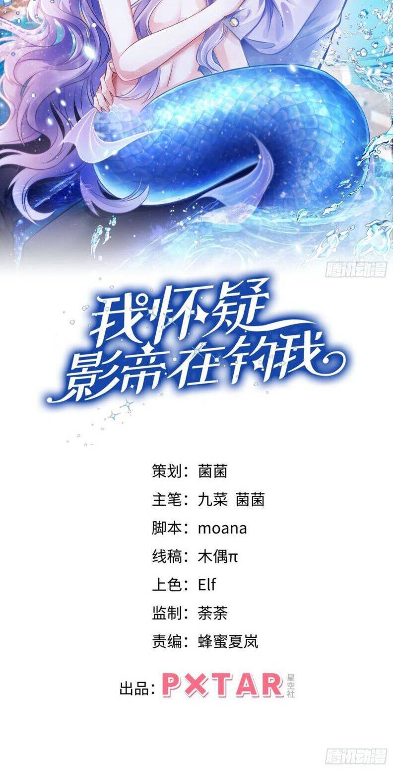 Tôi Hoài Nghi Ảnh Đế Đang Theo Đuổi Tôi Chapter  20 - 3