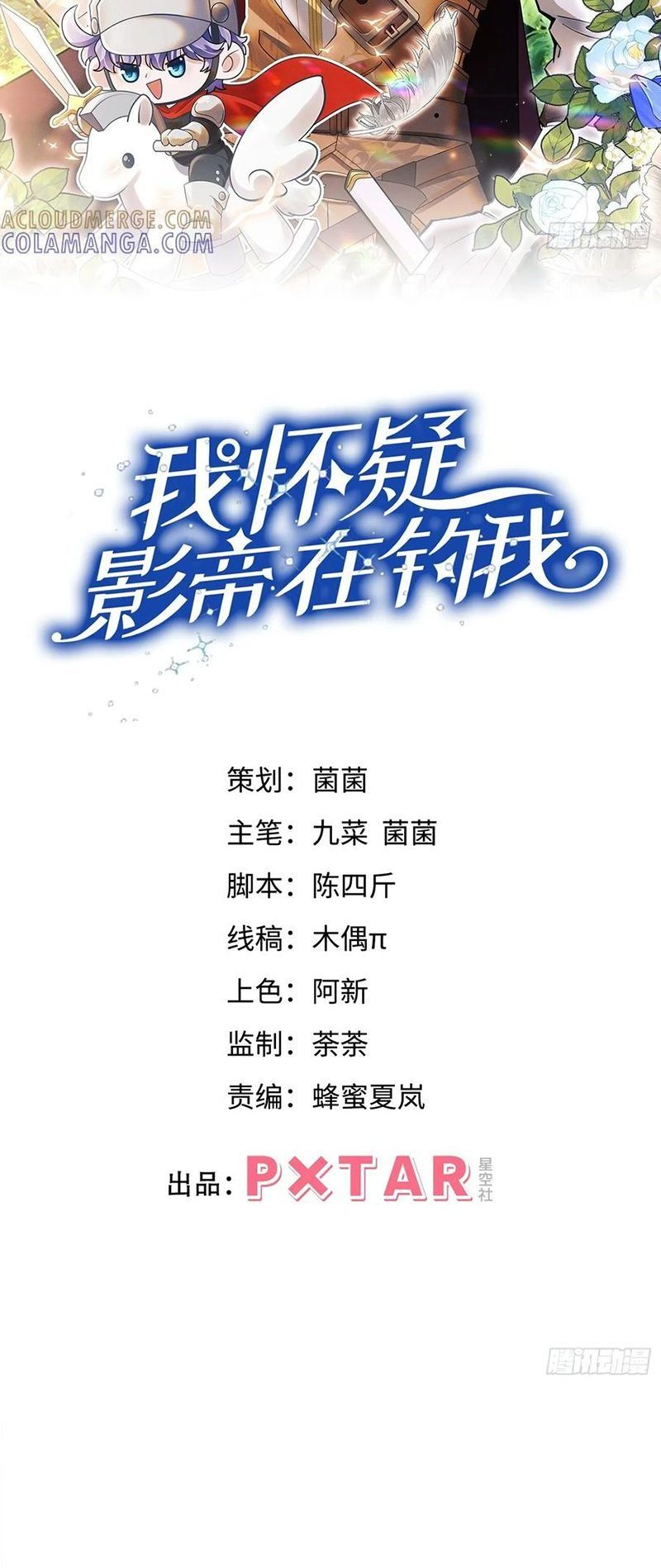 Tôi Hoài Nghi Ảnh Đế Đang Theo Đuổi Tôi Chapter 202 - 3