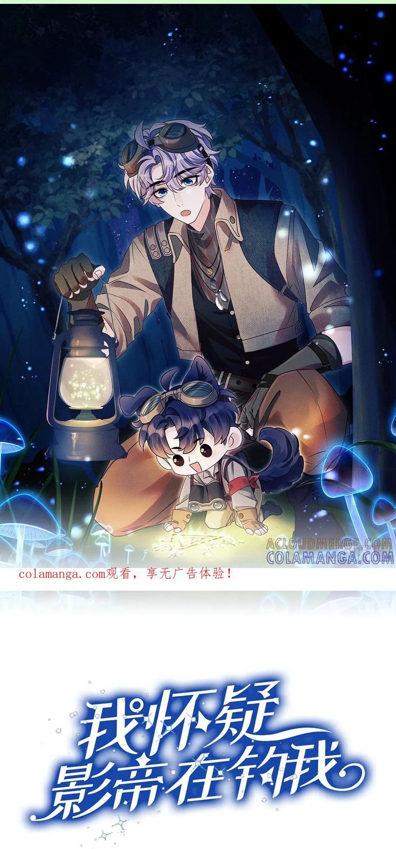 Tôi Hoài Nghi Ảnh Đế Đang Theo Đuổi Tôi Chapter 203 - 2