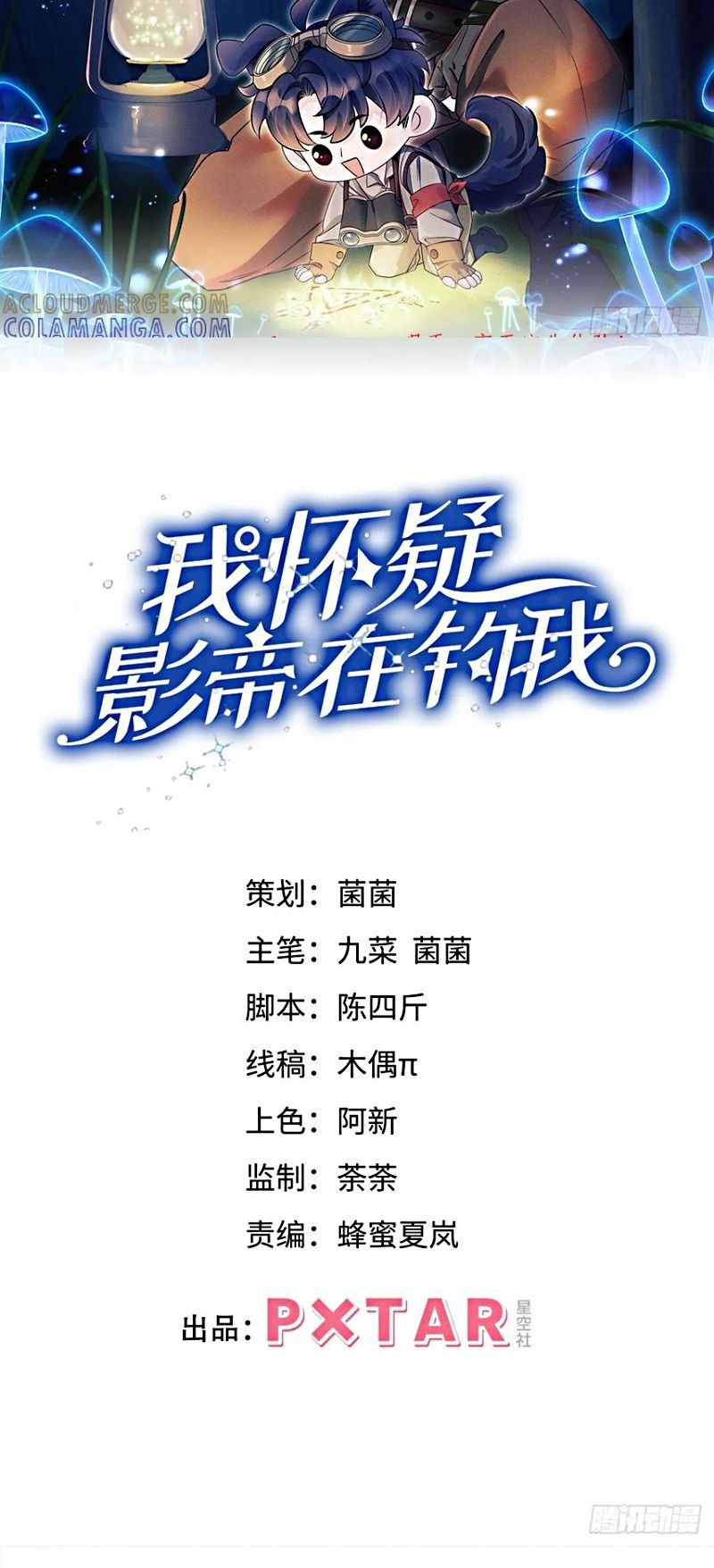 Tôi Hoài Nghi Ảnh Đế Đang Theo Đuổi Tôi Chapter 205 - 3