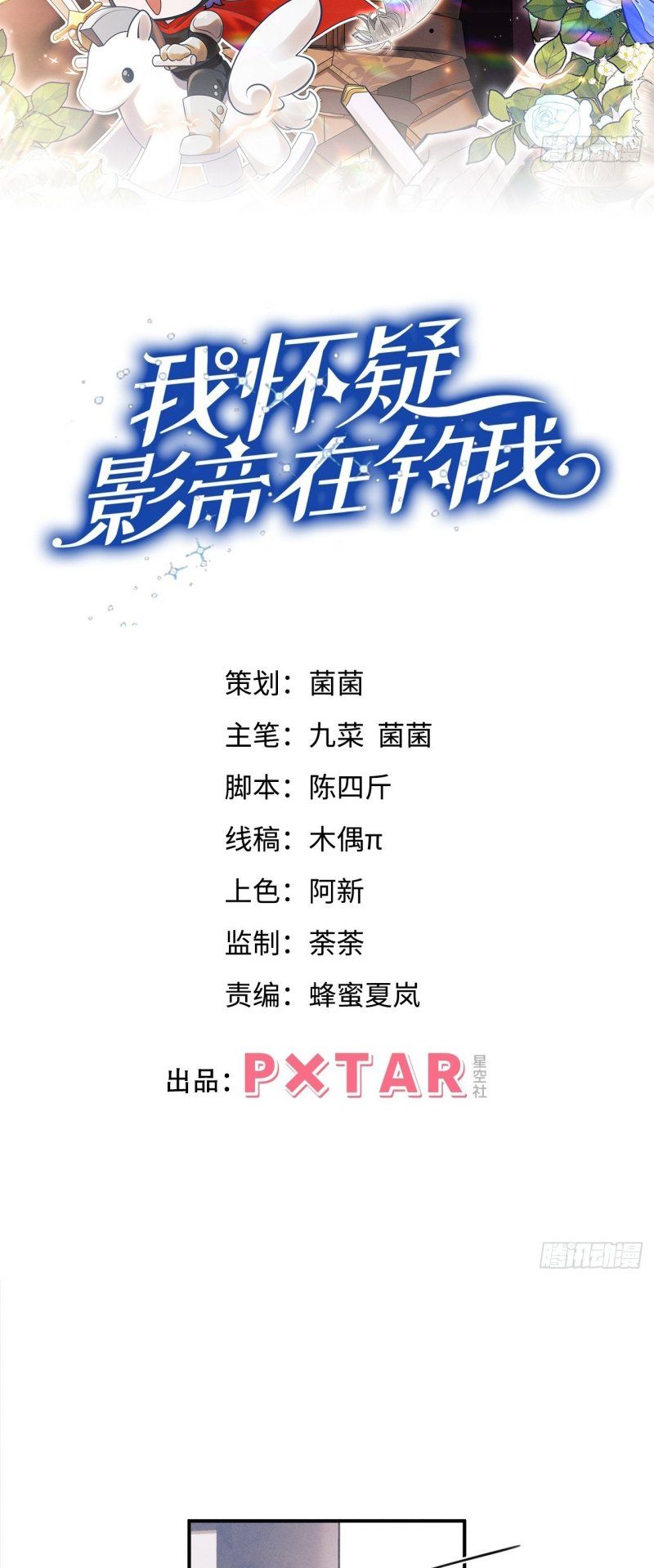 Tôi Hoài Nghi Ảnh Đế Đang Theo Đuổi Tôi Chapter 206 - 3