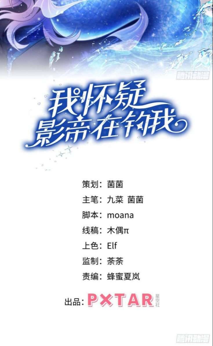 Tôi Hoài Nghi Ảnh Đế Đang Theo Đuổi Tôi Chapter  22 - 3