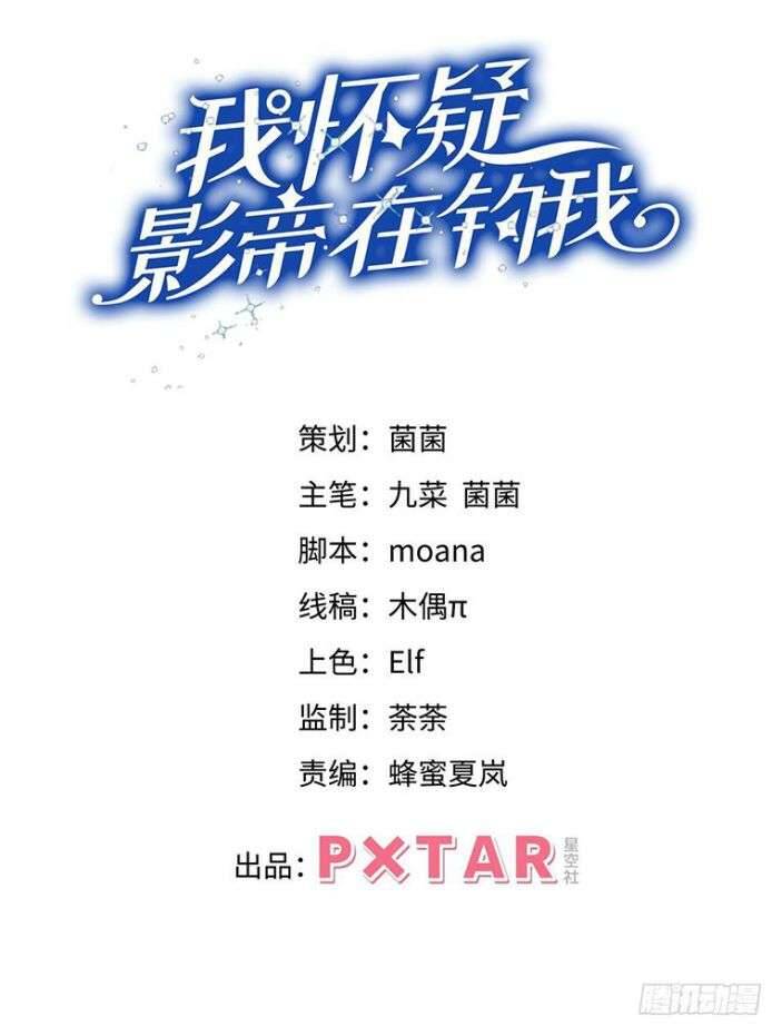 Tôi Hoài Nghi Ảnh Đế Đang Theo Đuổi Tôi Chapter  27 - 3