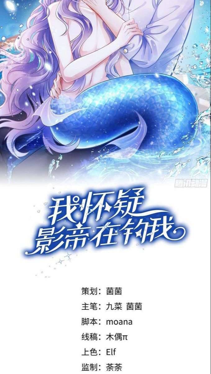 Tôi Hoài Nghi Ảnh Đế Đang Theo Đuổi Tôi Chapter  31 - 3