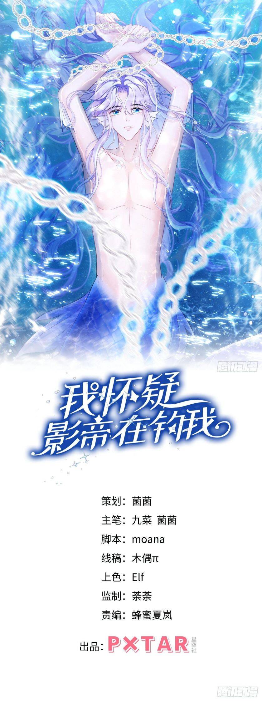 Tôi Hoài Nghi Ảnh Đế Đang Theo Đuổi Tôi Chapter  38 - 3