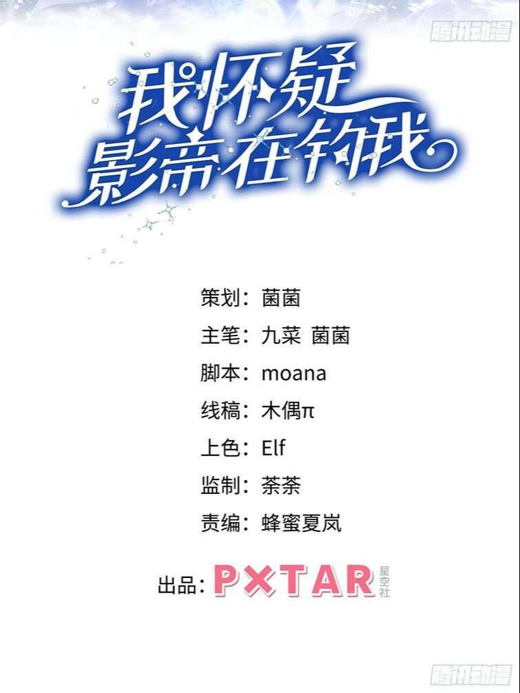 Tôi Hoài Nghi Ảnh Đế Đang Theo Đuổi Tôi Chapter 39 - 3