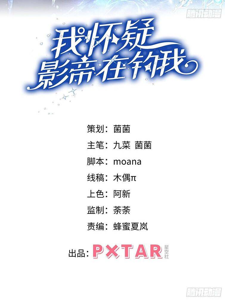 Tôi Hoài Nghi Ảnh Đế Đang Theo Đuổi Tôi Chapter 43 - 3