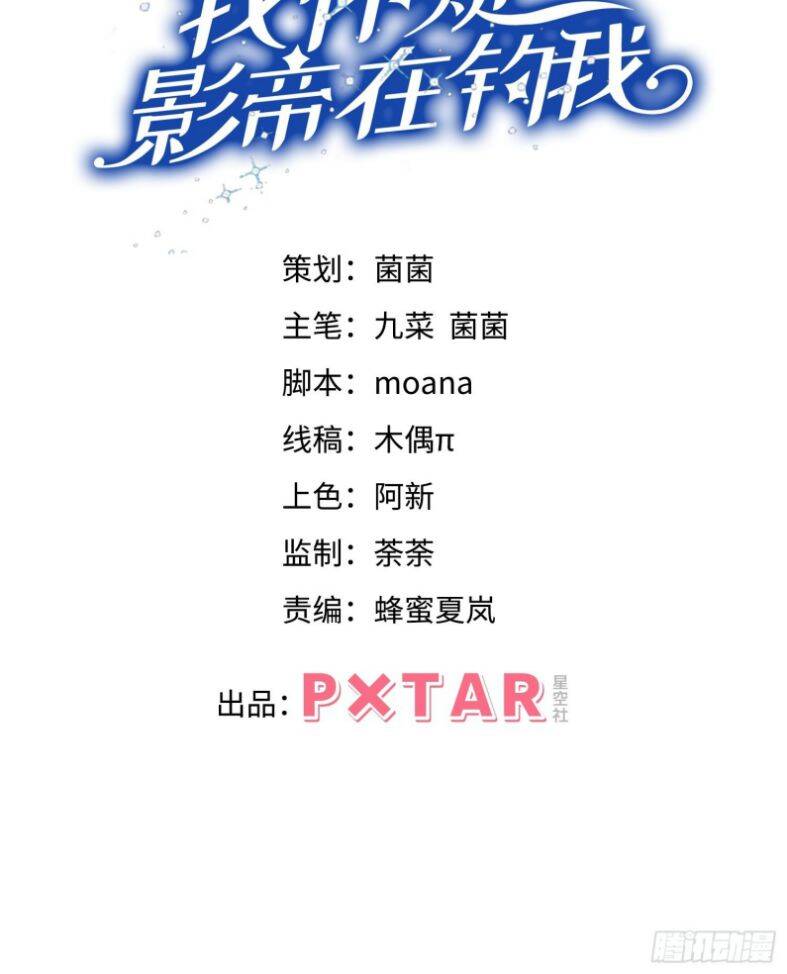 Tôi Hoài Nghi Ảnh Đế Đang Theo Đuổi Tôi Chapter  56 - 3