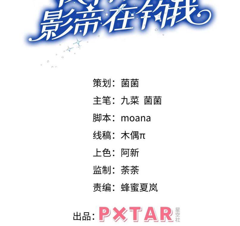 Tôi Hoài Nghi Ảnh Đế Đang Theo Đuổi Tôi Chapter  60 - 5