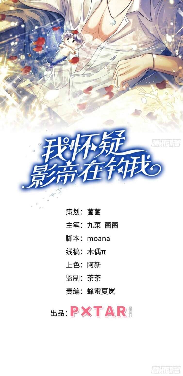 Tôi Hoài Nghi Ảnh Đế Đang Theo Đuổi Tôi Chapter  65 - 3