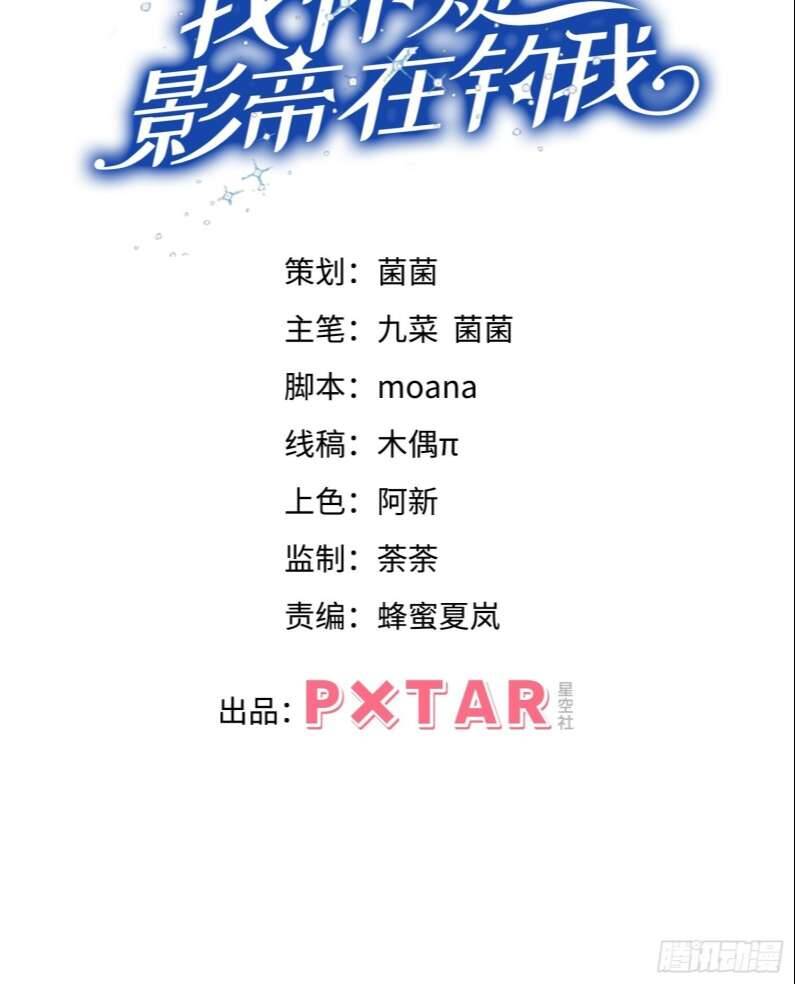 Tôi Hoài Nghi Ảnh Đế Đang Theo Đuổi Tôi Chapter  68 - 3