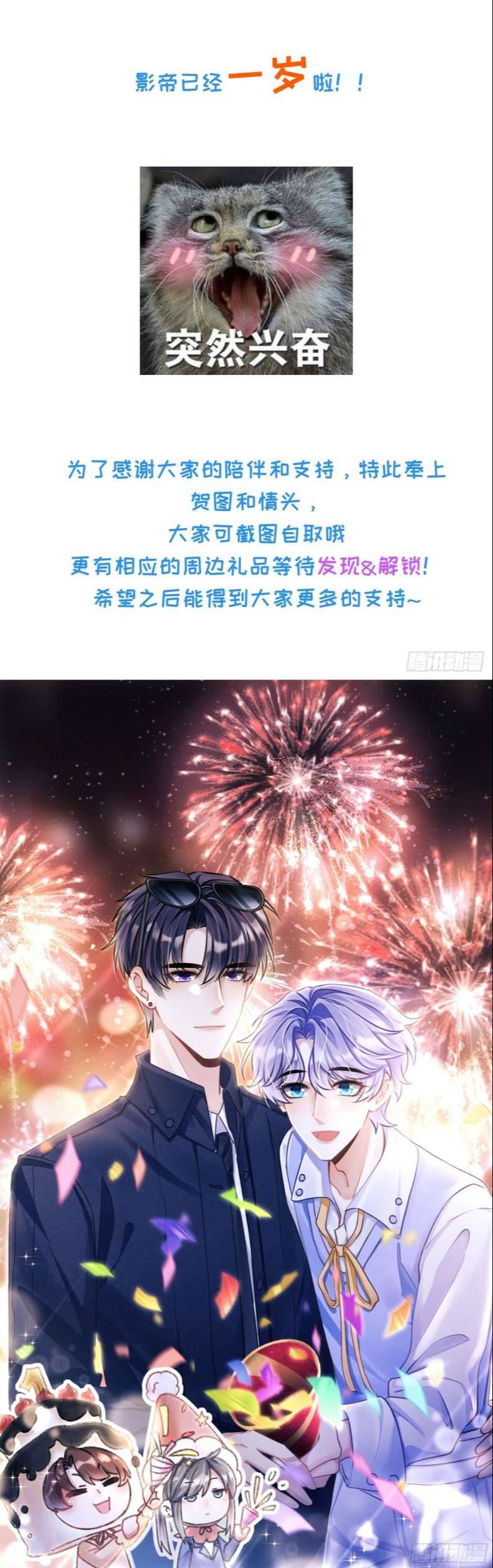 Tôi Hoài Nghi Ảnh Đế Đang Theo Đuổi Tôi Chapter  71 - 34