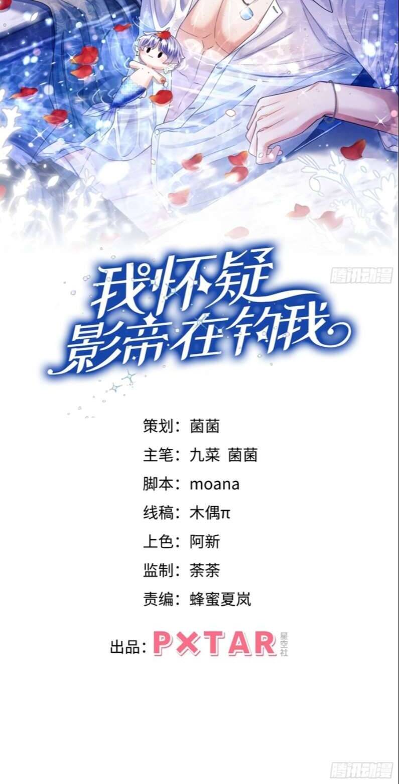 Tôi Hoài Nghi Ảnh Đế Đang Theo Đuổi Tôi Chapter  72 - 3