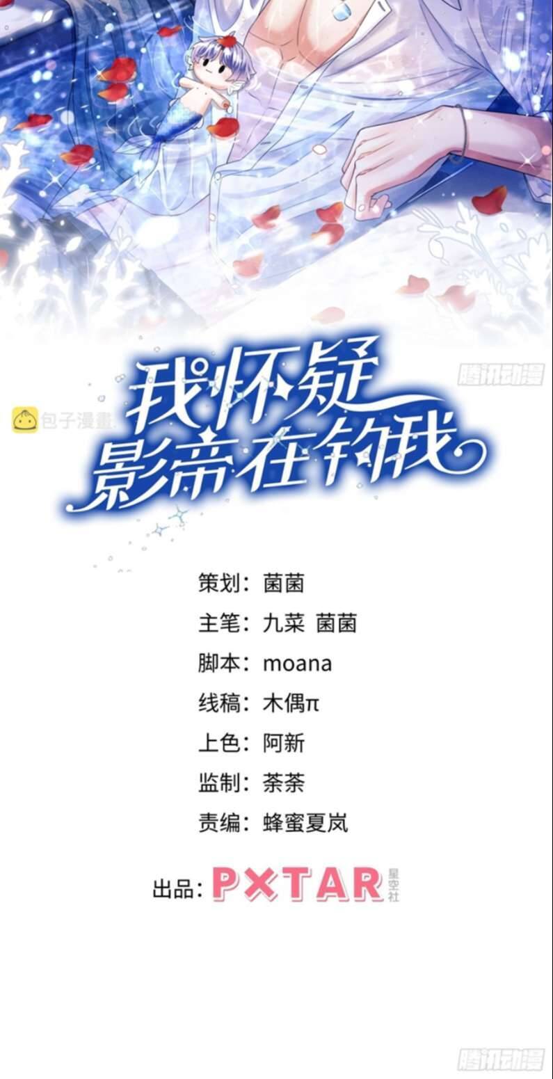 Tôi Hoài Nghi Ảnh Đế Đang Theo Đuổi Tôi Chapter  74 - 3