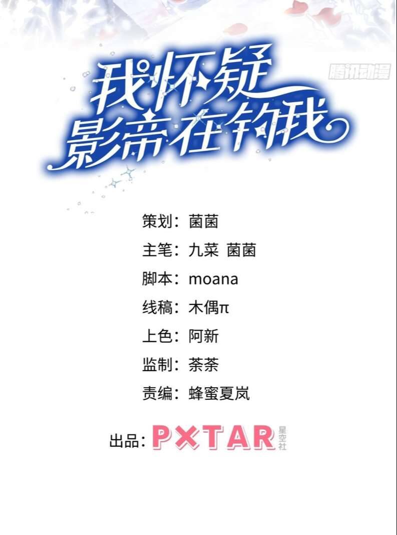 Tôi Hoài Nghi Ảnh Đế Đang Theo Đuổi Tôi Chapter  76 - 3