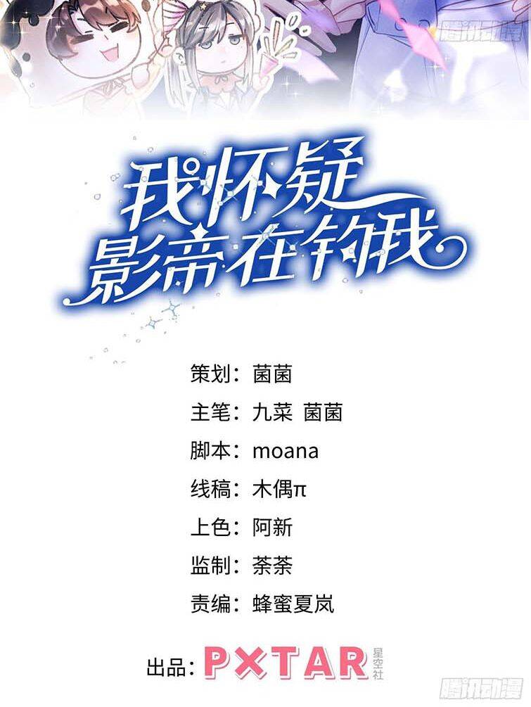 Tôi Hoài Nghi Ảnh Đế Đang Theo Đuổi Tôi Chapter  79 - 4