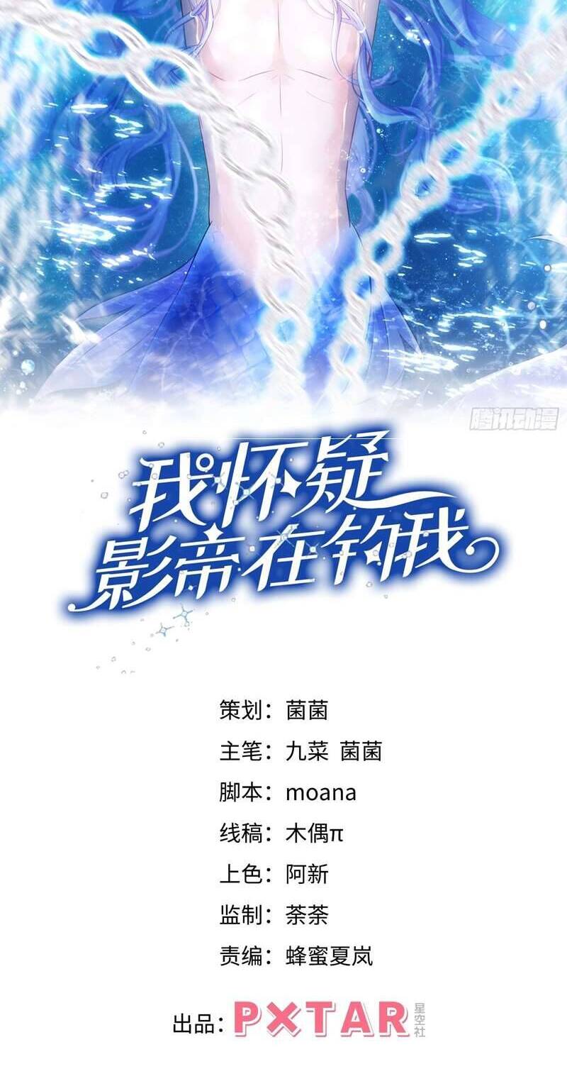 Tôi Hoài Nghi Ảnh Đế Đang Theo Đuổi Tôi Chapter  82 - 3