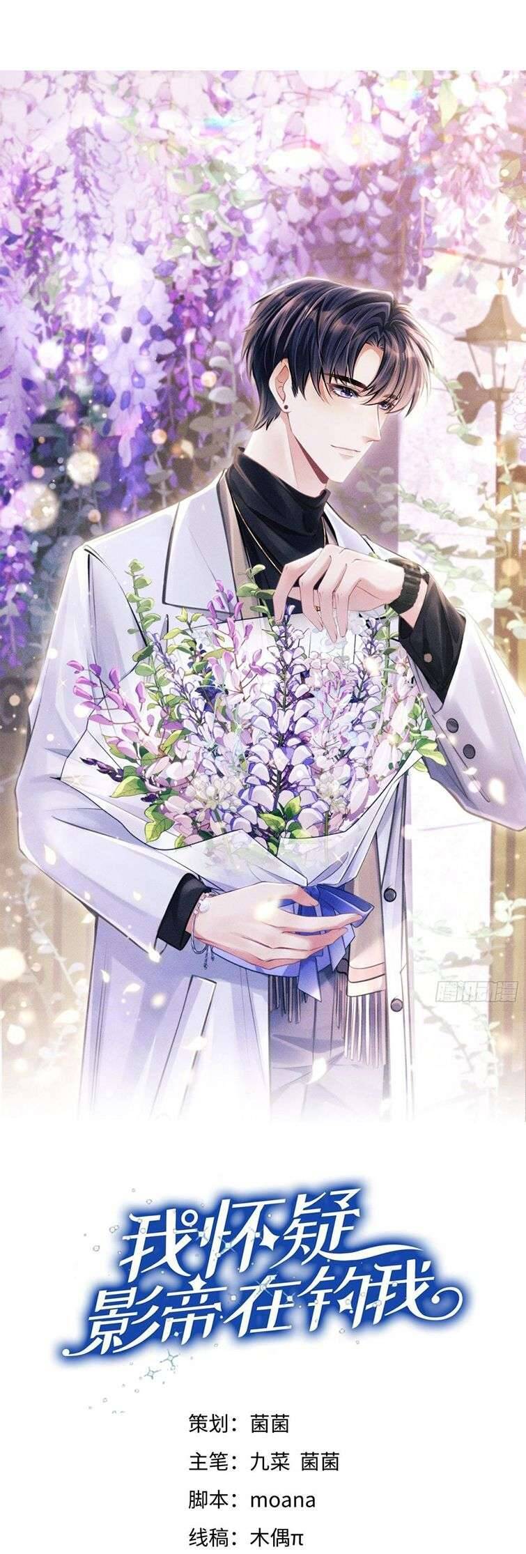 Tôi Hoài Nghi Ảnh Đế Đang Theo Đuổi Tôi Chapter 86 - 3