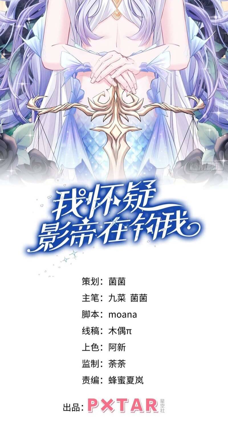 Tôi Hoài Nghi Ảnh Đế Đang Theo Đuổi Tôi Chapter  88 - 3