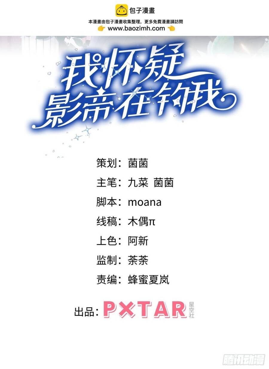 Tôi Hoài Nghi Ảnh Đế Đang Theo Đuổi Tôi Chapter  91 - 4