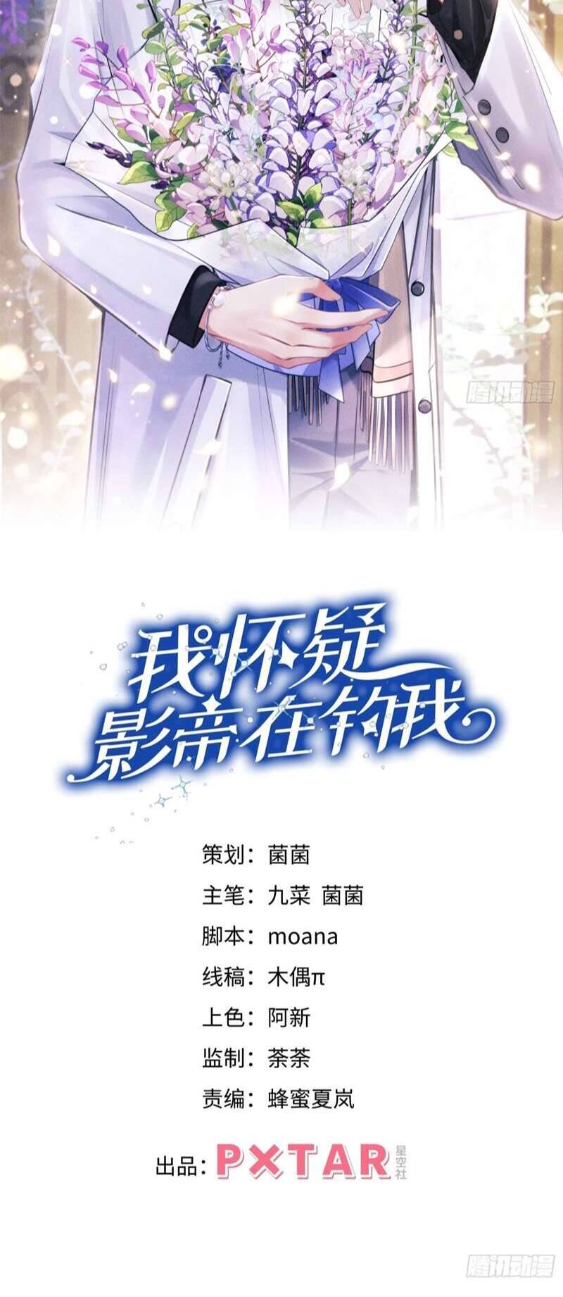 Tôi Hoài Nghi Ảnh Đế Đang Theo Đuổi Tôi Chapter  92 - 3