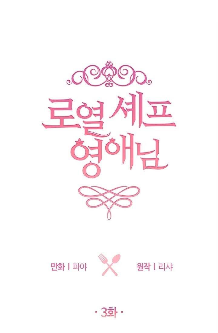 Nữ Đầu Bếp Hoàng Gia Chapter 3 - 2