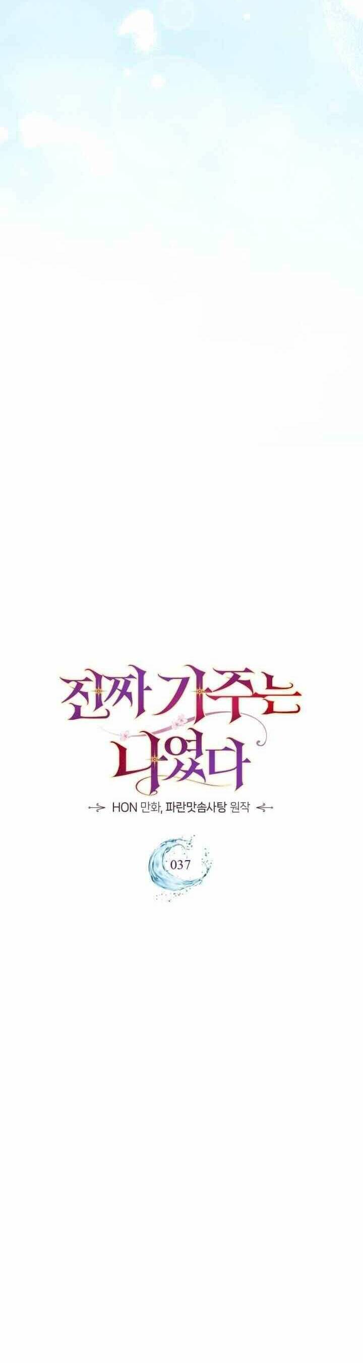 Tôi Mới Là Gia Chủ Thật Sự Chapter 37 - 20