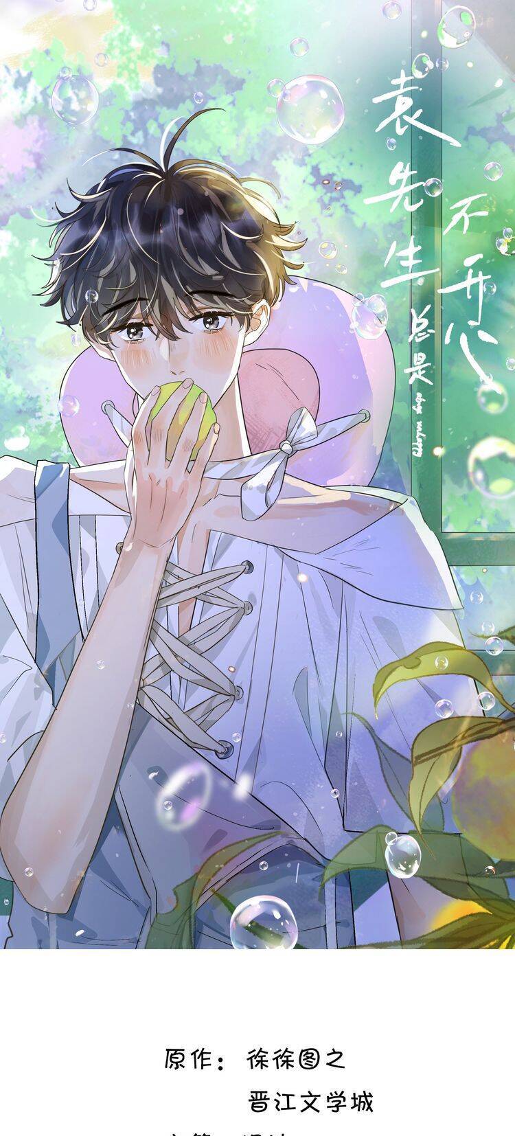 Viên Tiên Sinh Luôn Không Vui Chapter  28 - 2