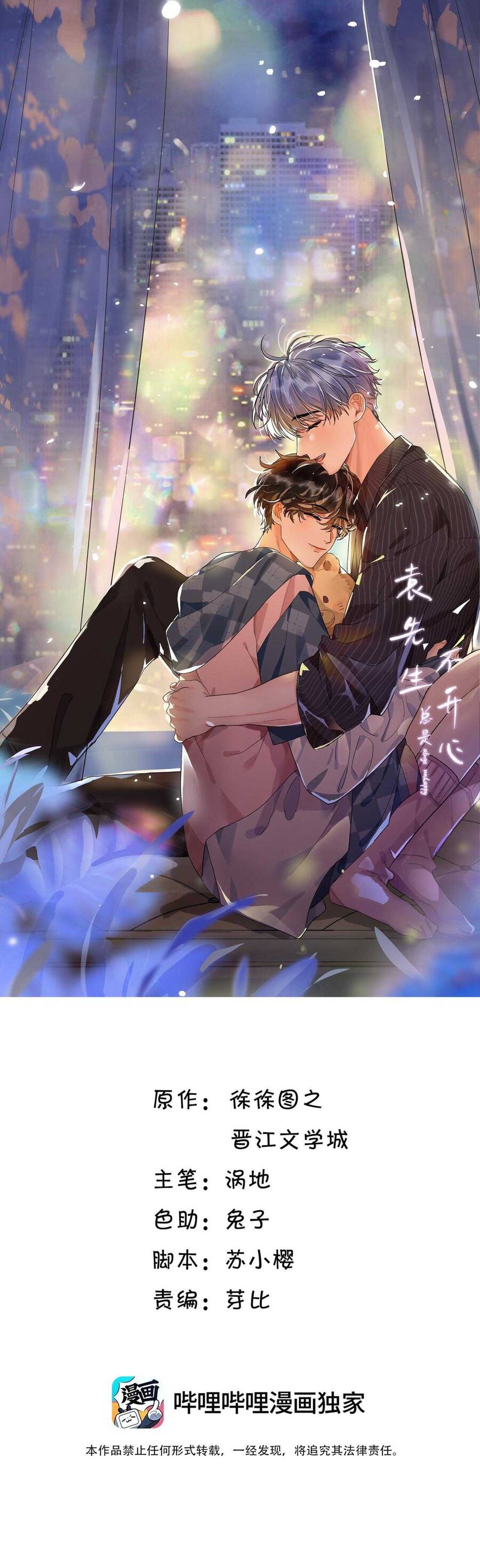 Viên Tiên Sinh Luôn Không Vui Chapter 59 - 3