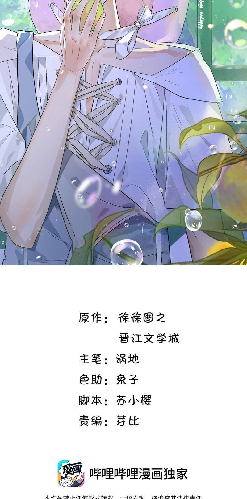 Viên Tiên Sinh Luôn Không Vui Chapter 8 - 3