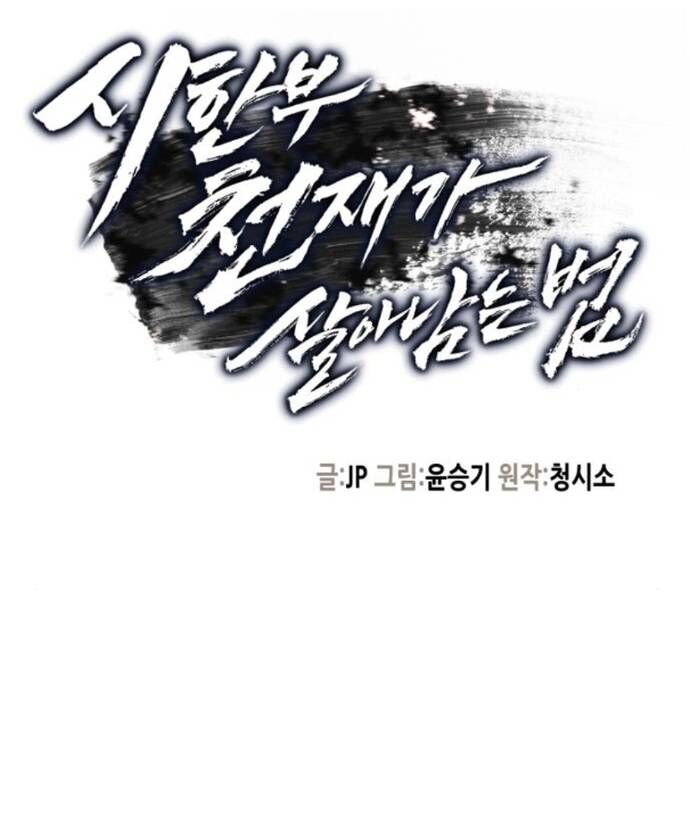 Thiên Tài Đoản Mệnh Chapter 40 - 33