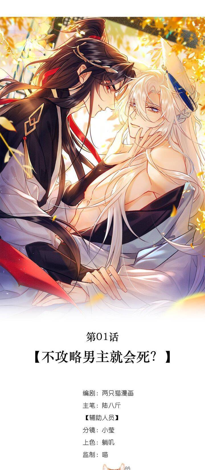 Nam Chủ Vì Sao Quyến Rũ Ta Chapter 1 - 14