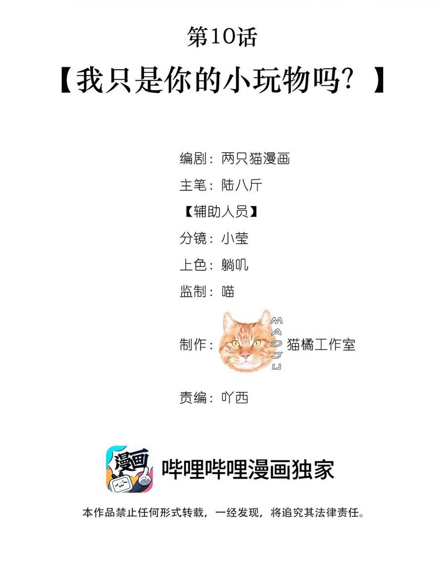 Nam Chủ Vì Sao Quyến Rũ Ta Chapter 10 - 7