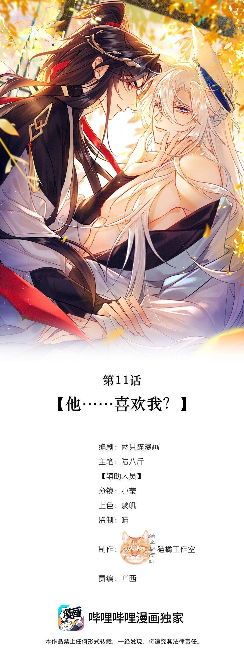 Nam Chủ Vì Sao Quyến Rũ Ta Chapter 11 - 17