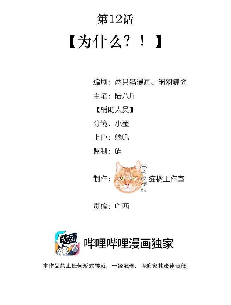 Nam Chủ Vì Sao Quyến Rũ Ta Chapter 12 - 3